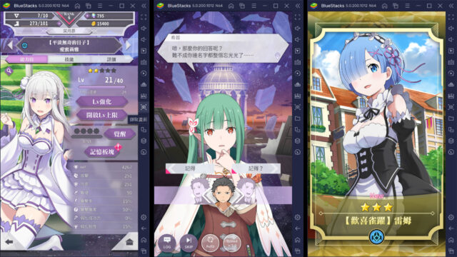 如何用BlueStacks在電腦上玩手機遊戲 《Re:從零開始的異世界生活 Lost in Memories》