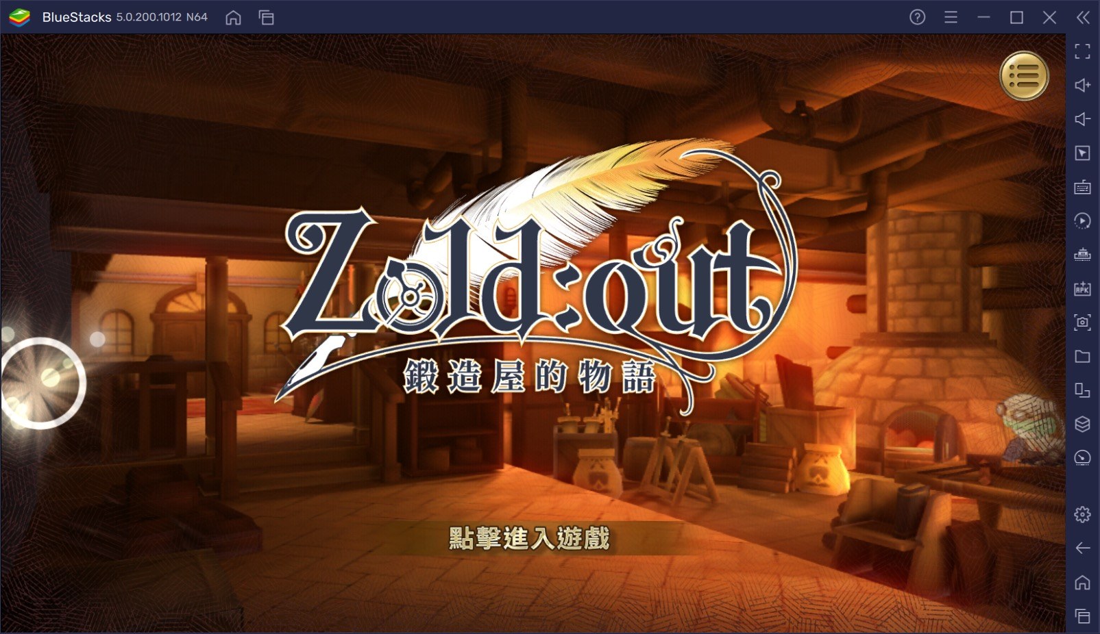 如何使用BlueStacks在電腦上玩《Zoldout~鍛造屋的物語》