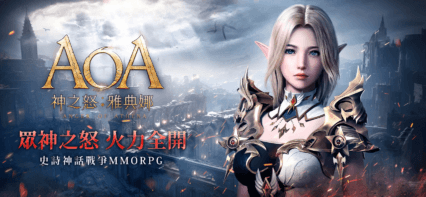 如何使用BlueStacks在電腦上玩RPG手遊《AOA神之怒：雅典娜》