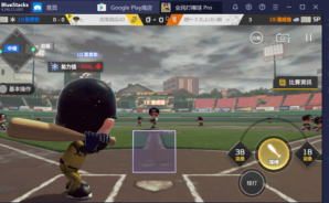 使用BlueStacks在PC上遊玩全民運動遊戲《全民打棒球Pro》