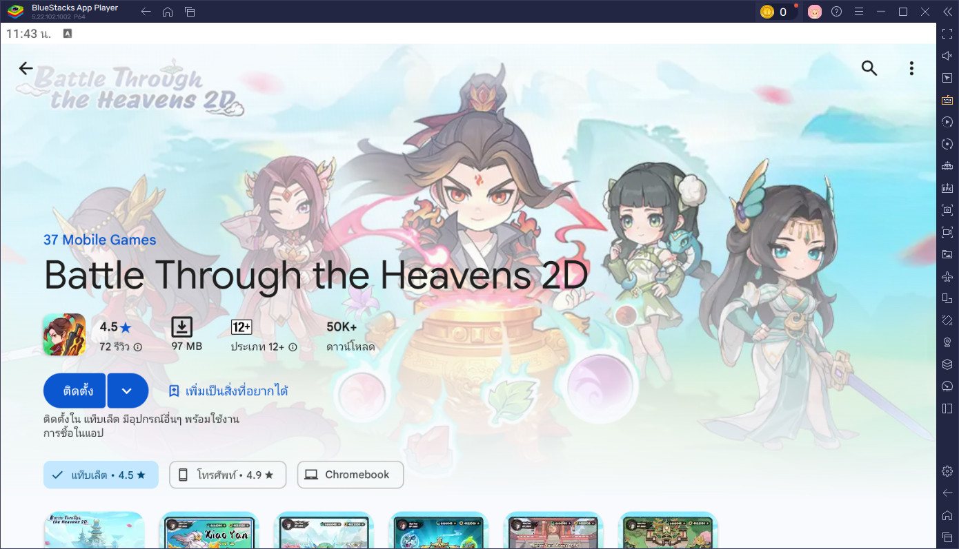 มาเล่นเกม Battle Through the Heavens 2D บน PC ด้วย BlueStacks กันเถอะ