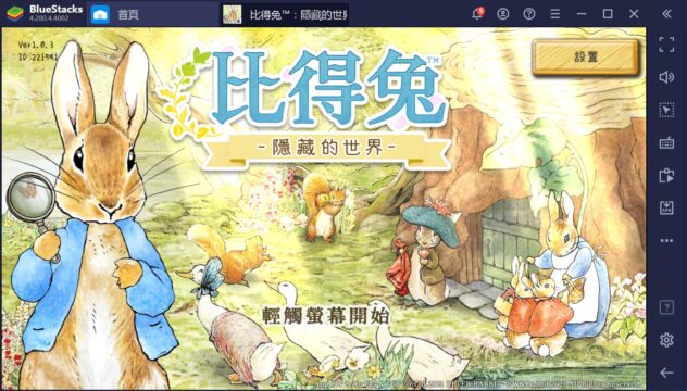 如何用BlueStacks在PC上玩休閒尋物手遊《比得兔:隱藏的世界》