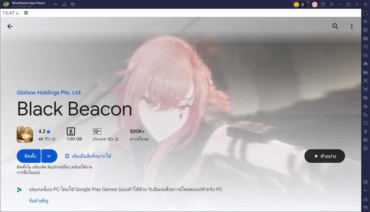 มาเล่นเกม Black Beacon บน PC ด้วย BlueStacks กันเถอะ