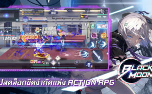 วิธีติดตั้งและเล่น Black Moon Playpark บน PC และ Mac ผ่าน BlueStacks