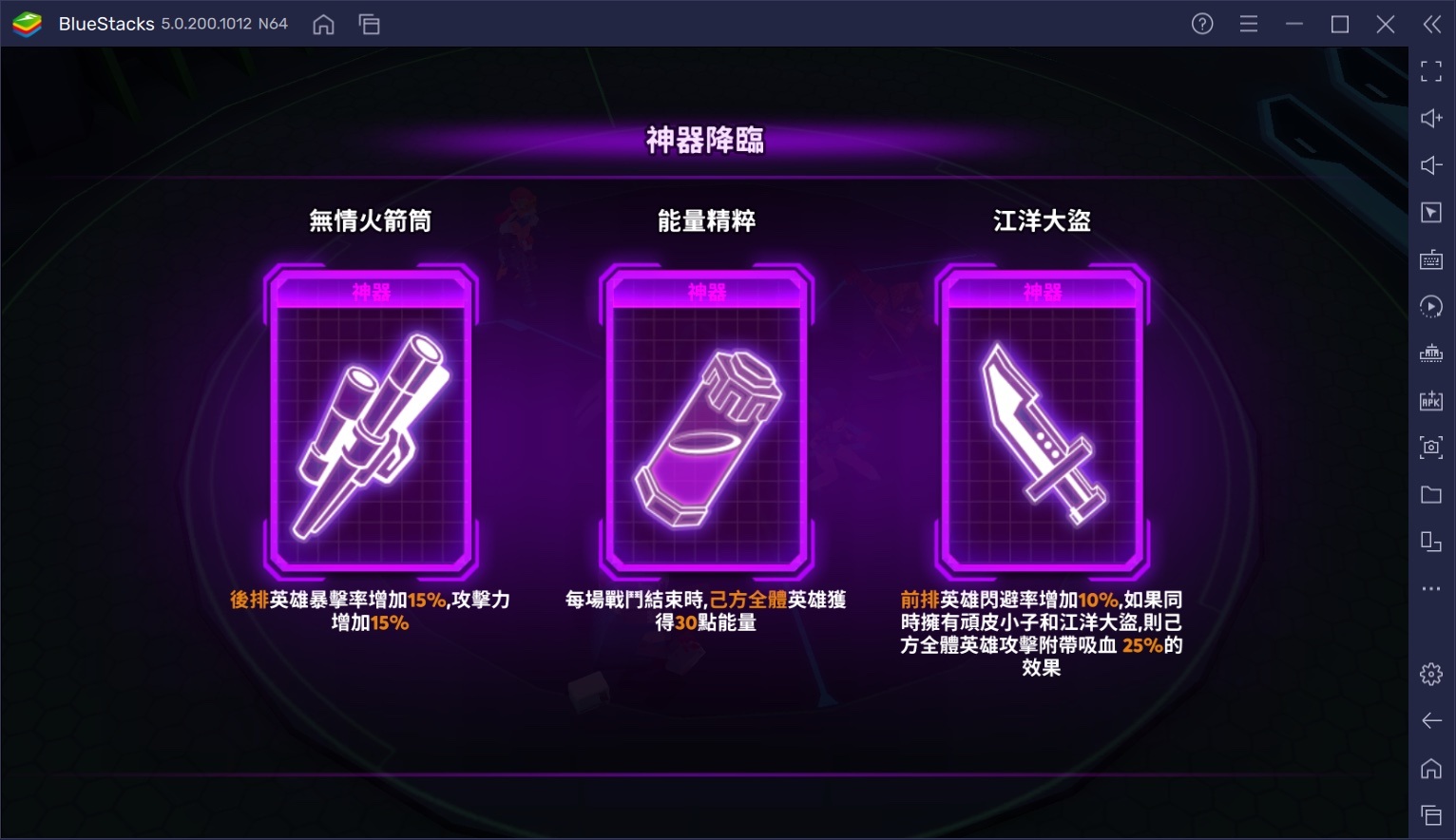 如何使用BlueStacks在電腦上玩放置RPG《不休戰隊》