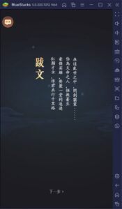 如何使用BlueStacks在電腦上玩冒險放置手遊《蒼穹幻夢》