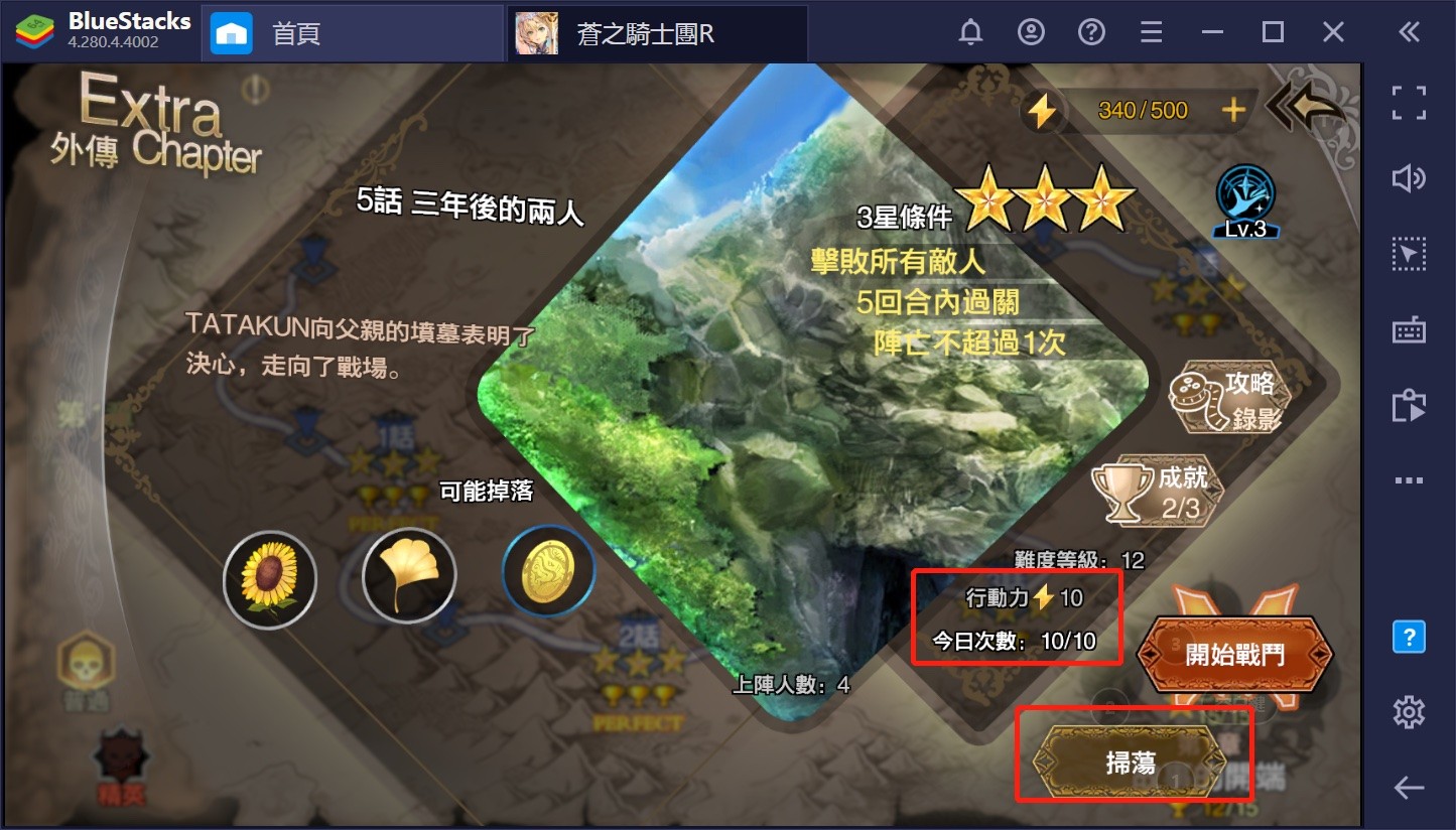 如何用BlueStacks在PC上玩正統策略RPG手遊《蒼之騎士團 R》