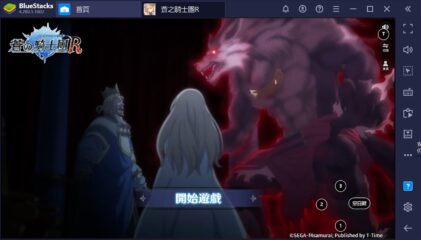 如何用BlueStacks在PC上玩正統策略RPG手遊《蒼之騎士團 R》