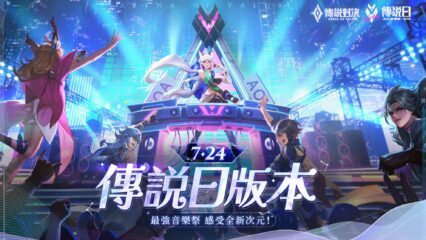 《Garena 傳說對決：傳說日版本》絕對單排 爬分四大打野推薦!