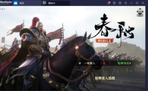 如何用BlueStacks在PC上玩春秋戰國SLG手機遊戲《春秋M》