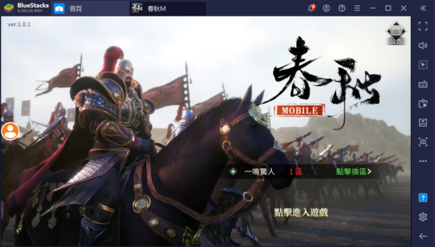 如何用BlueStacks在PC上玩春秋戰國SLG手機遊戲《春秋M》