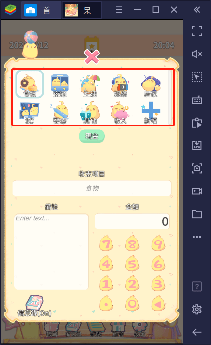 如何用BlueStacks在PC上玩小品記帳養雞遊戲《呆毛雞退休日記》