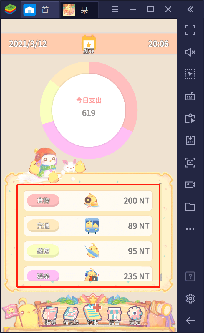 如何用BlueStacks在PC上玩小品記帳養雞遊戲《呆毛雞退休日記》