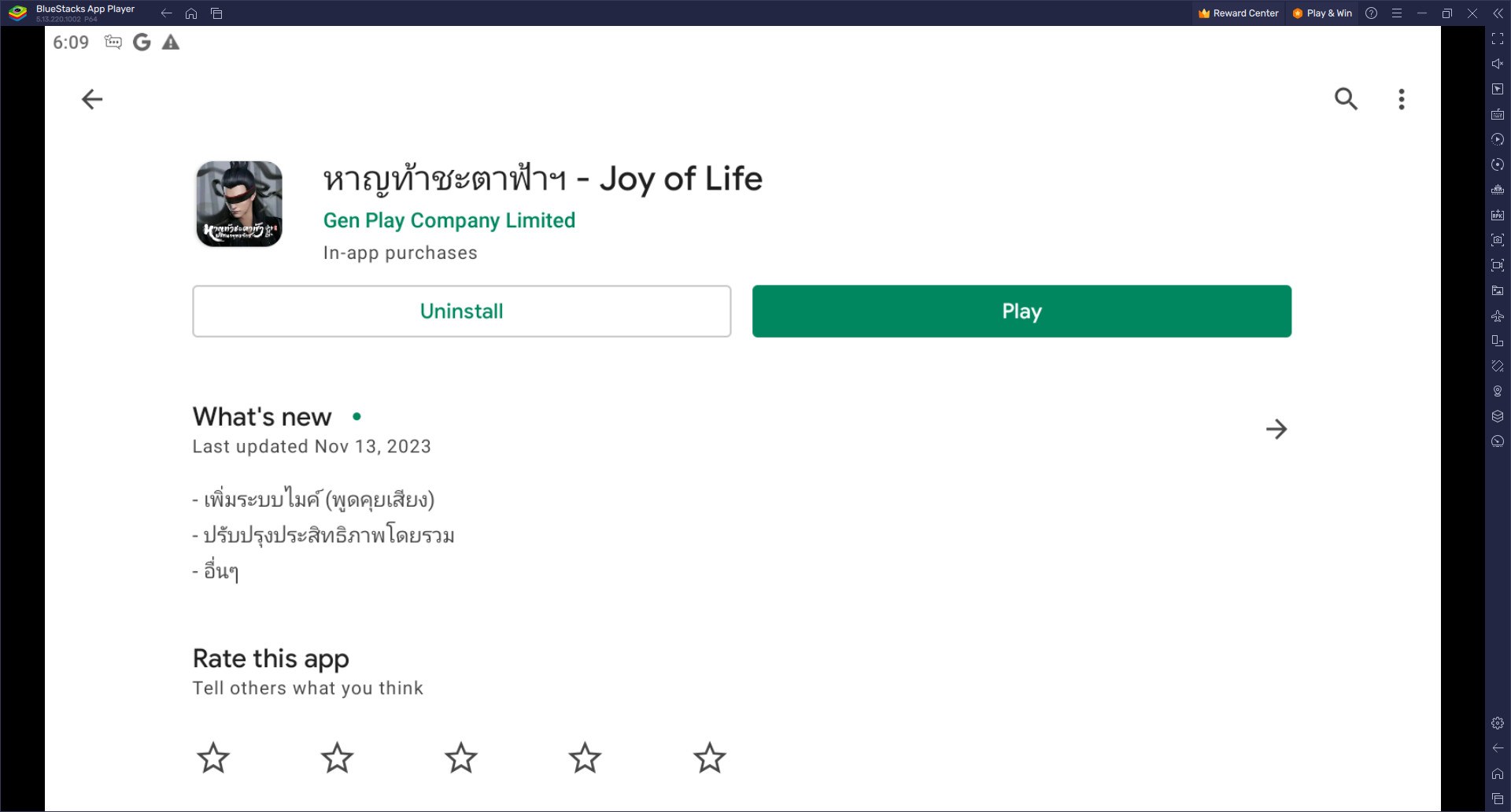 วิธีติดตั้งและเล่น หาญท้าชะตาฟ้าฯ - Joy of Life บน PC และ Mac ผ่าน BlueStacks