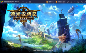 如何使用BlueStacks在電腦上玩沉浸式收集RPG冒險手遊《德米安傳記:海盜聯盟》