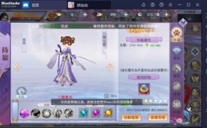 使用BlueStacks在PC上遊玩MMORPG手機遊戲《妖仙劫》