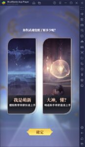 如何使用BlueStacks在電腦上玩RPG手遊《斗羅大陸：武魂覺醒》