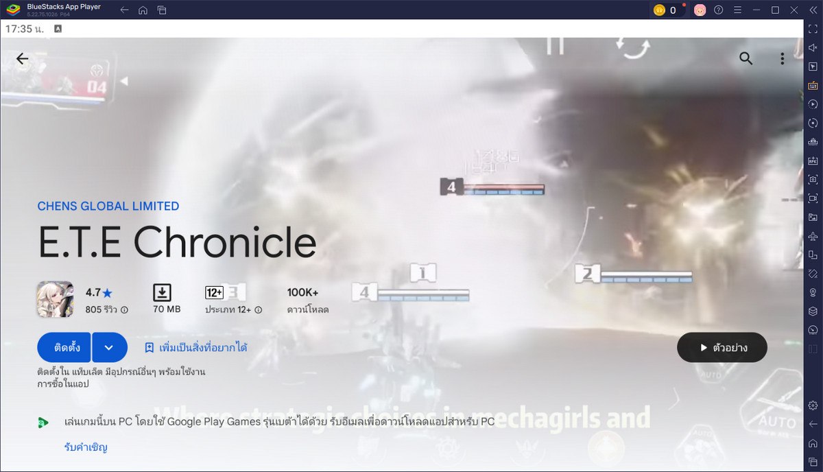 มาเล่นเกม E.T.E Chroniclen บน PC ด้วย BlueStacks กันเถอะ