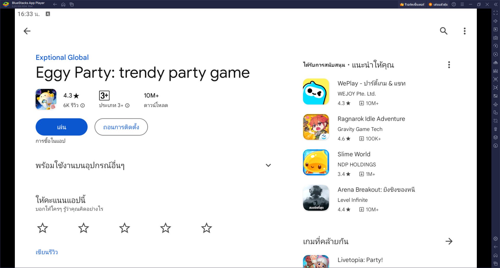 วิธีติดตั้งและเล่น Eggy Party บน PC และ Mac ผ่าน BlueStacks