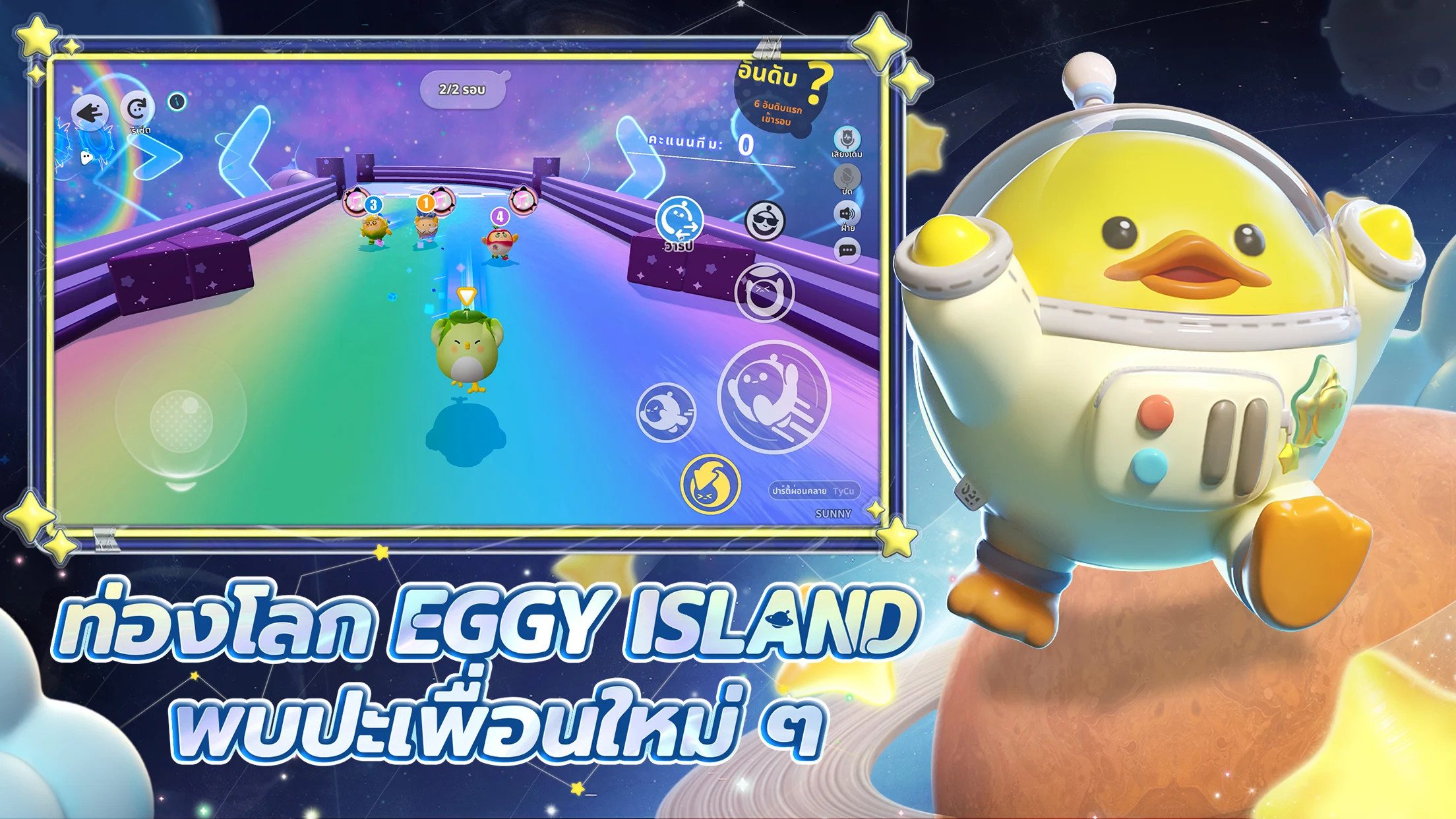 วิธีติดตั้งและเล่น Eggy Party บน PC และ Mac ผ่าน BlueStacks