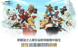如何用BlueStacks在PC上玩手機遊戲《二之國:交錯世界》