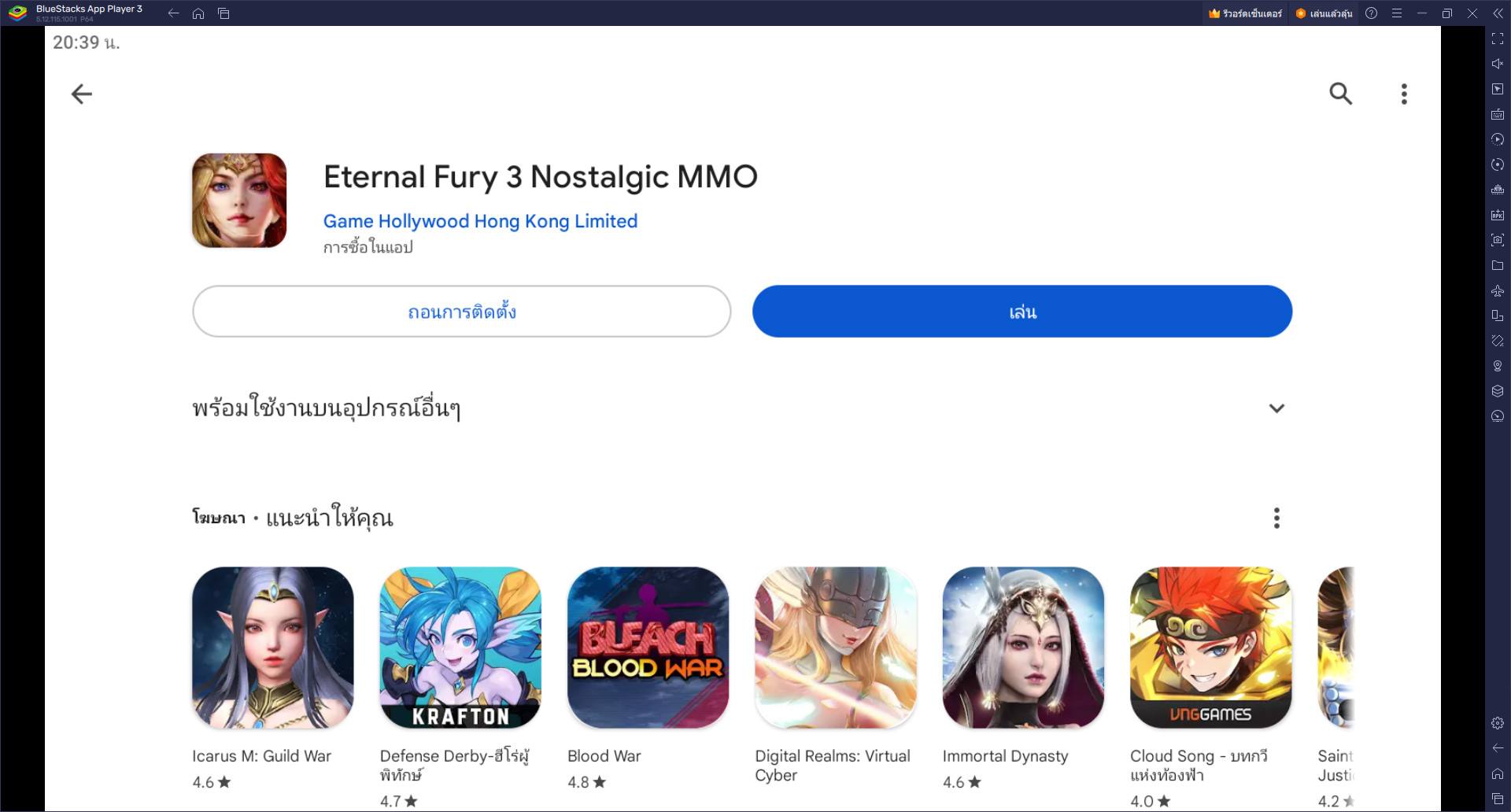 วิธีติดตั้งและเล่น Eternal Fury 3 Nostalgic MMO บน PC และ Mac ผ่าน BlueStacks