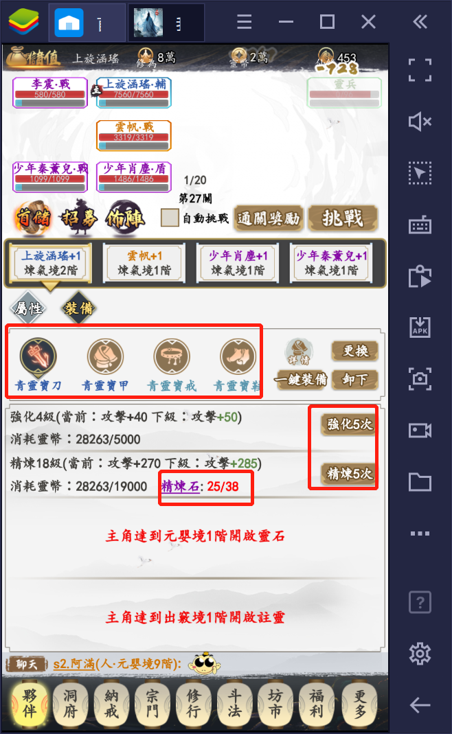 使用BlueStacks在PC上遊玩純文字類手遊《我在仙界玩泥巴》