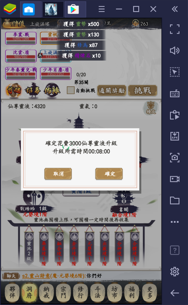 使用BlueStacks在PC上遊玩純文字類手遊《我在仙界玩泥巴》