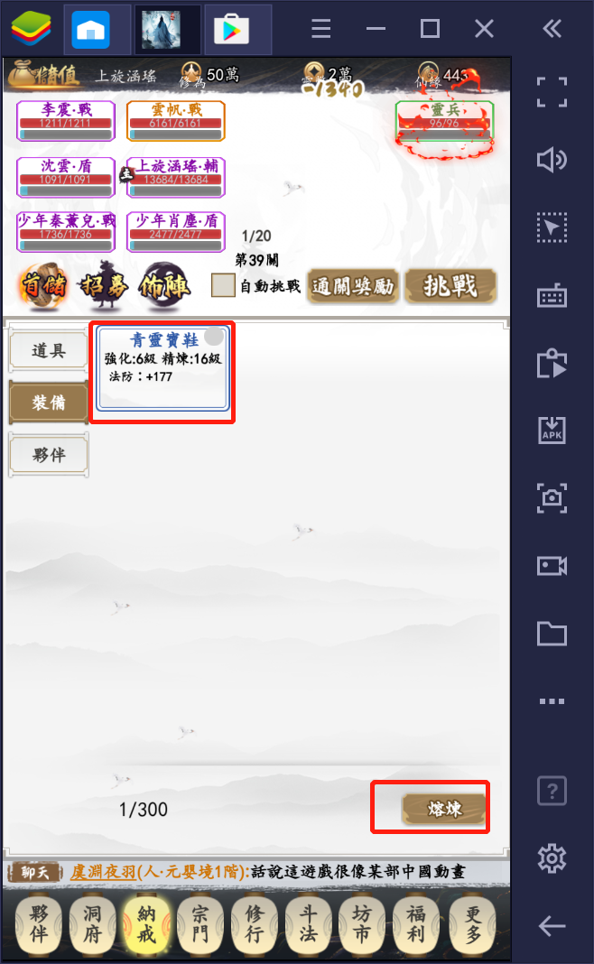 使用BlueStacks在PC上遊玩純文字類手遊《我在仙界玩泥巴》