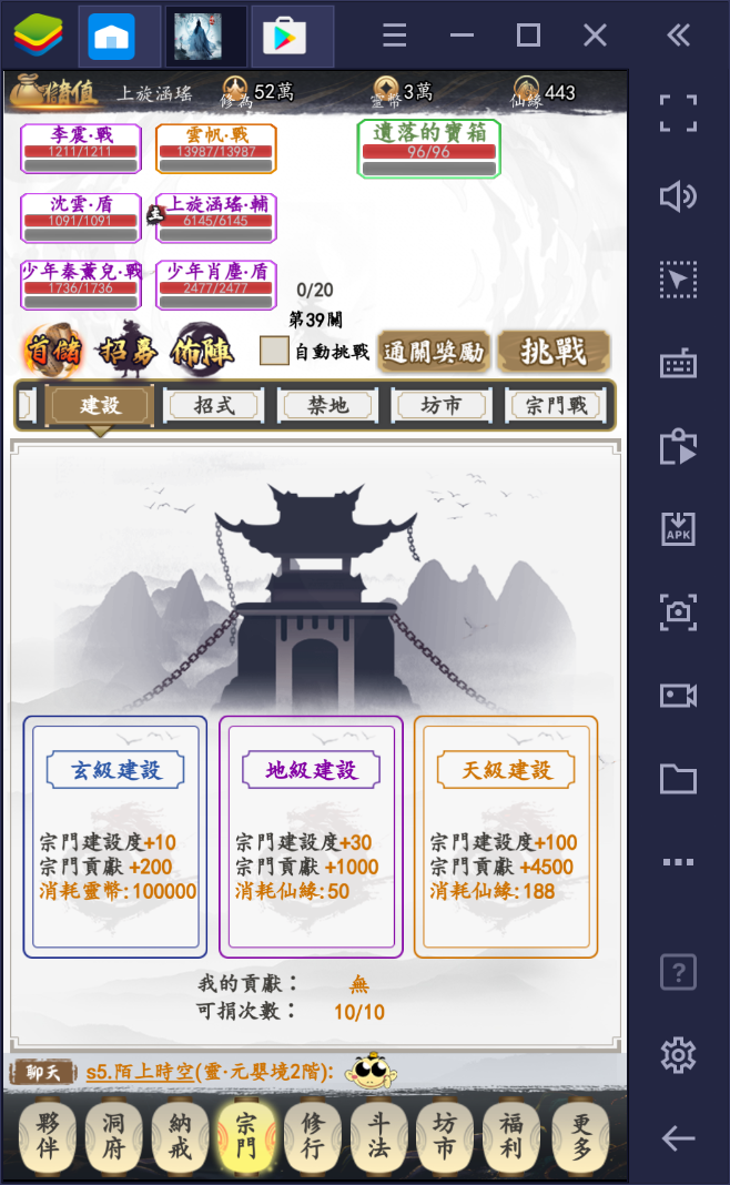 使用BlueStacks在PC上遊玩純文字類手遊《我在仙界玩泥巴》