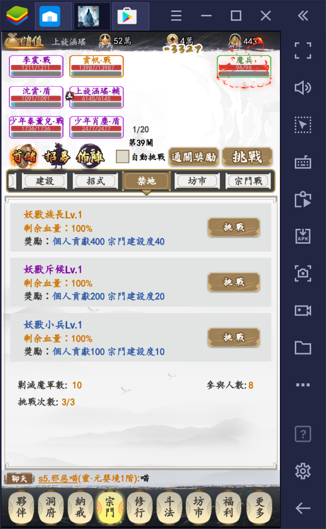 使用BlueStacks在PC上遊玩純文字類手遊《我在仙界玩泥巴》