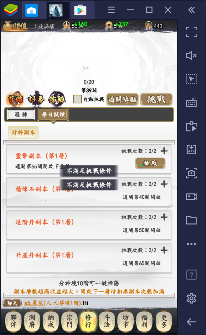 使用BlueStacks在PC上遊玩純文字類手遊《我在仙界玩泥巴》