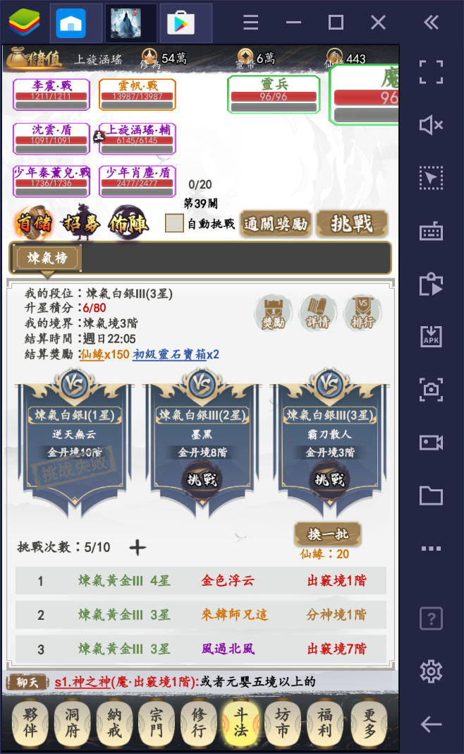 使用BlueStacks在PC上遊玩純文字類手遊《我在仙界玩泥巴》