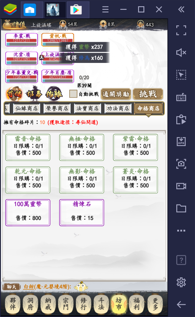 使用BlueStacks在PC上遊玩純文字類手遊《我在仙界玩泥巴》