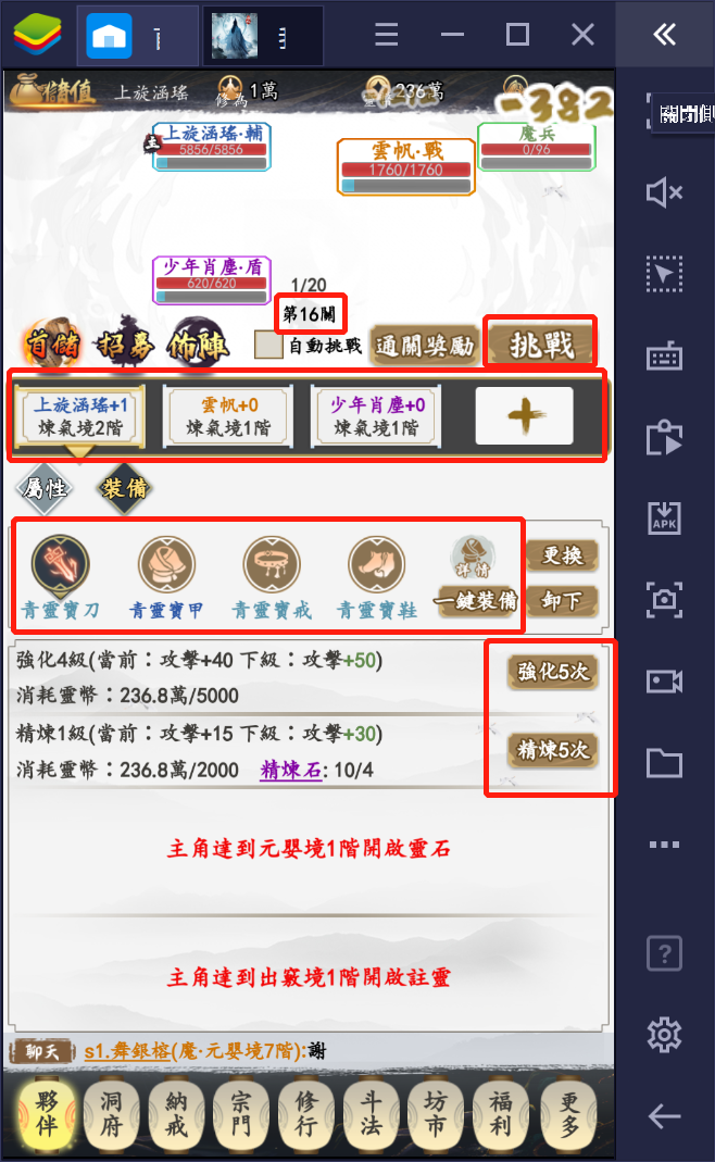 使用BlueStacks在PC上遊玩純文字類手遊《我在仙界玩泥巴》