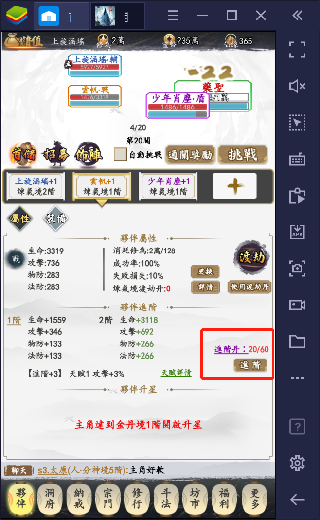 使用BlueStacks在PC上遊玩純文字類手遊《我在仙界玩泥巴》