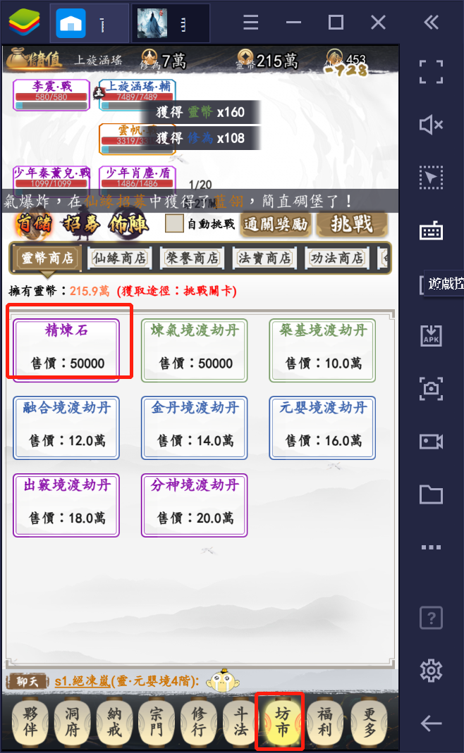 使用BlueStacks在PC上遊玩純文字類手遊《我在仙界玩泥巴》