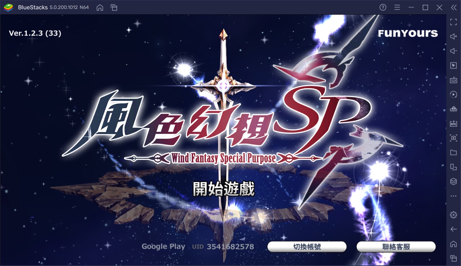 如何用BlueStacks在電腦上玩策略戰旗手遊《風色幻想SP手機版》