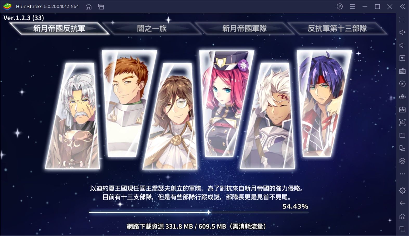 如何用BlueStacks在電腦上玩策略戰旗手遊《風色幻想SP手機版》