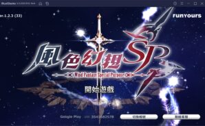 如何用BlueStacks在電腦上玩策略戰旗手遊《風色幻想SP手機版》