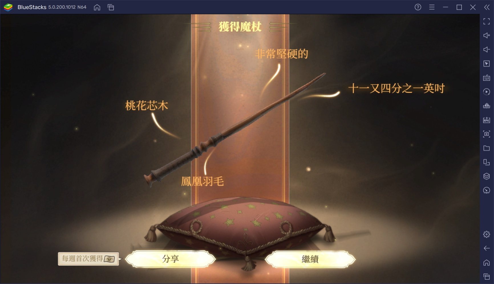 如何使用BlueStacks在電腦上玩《哈利波特：魔法覺醒》