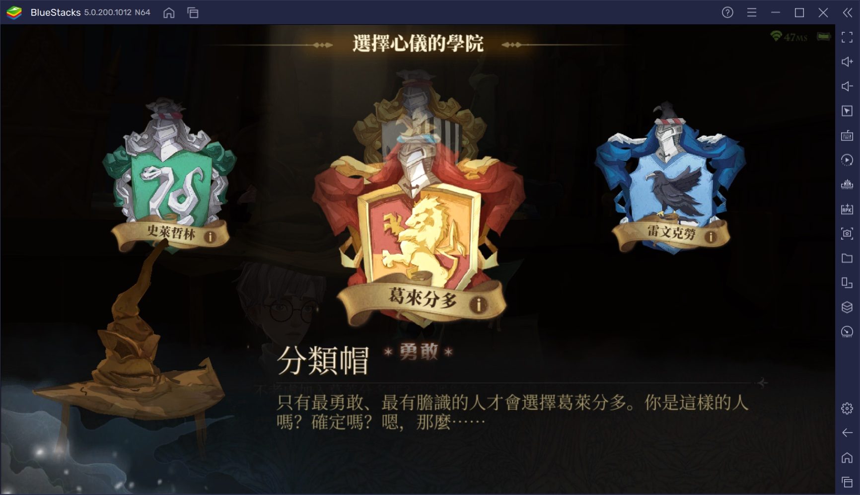 如何使用BlueStacks在電腦上玩《哈利波特：魔法覺醒》