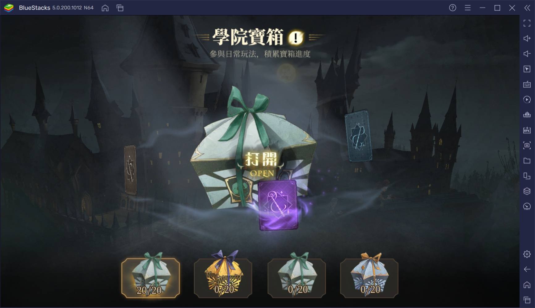 如何使用BlueStacks在電腦上玩《哈利波特：魔法覺醒》