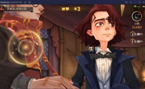 如何使用BlueStacks在電腦上玩《哈利波特:魔法覺醒》