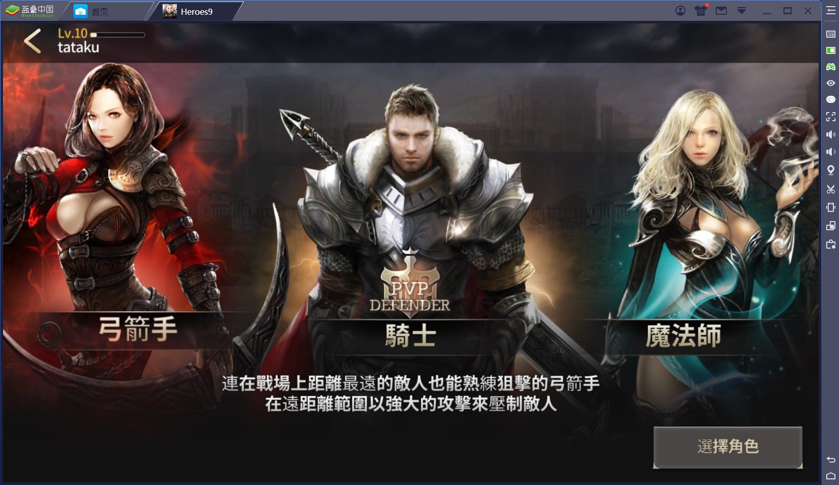 使用BlueStacks在PC上體驗大型多人SRPG手遊《Heroes 9 雄英》