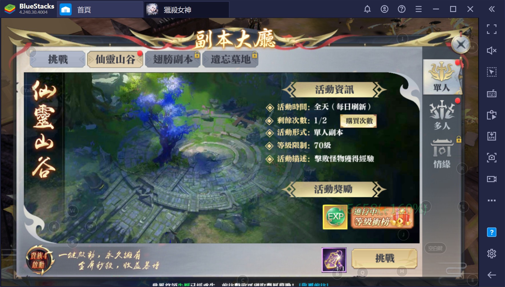 使用BlueStacks在PC上遊玩全新魔幻手機遊戲《獵殺女神》