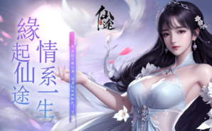 如何使用BlueStacks在電腦上玩角色扮演手遊《仙途》