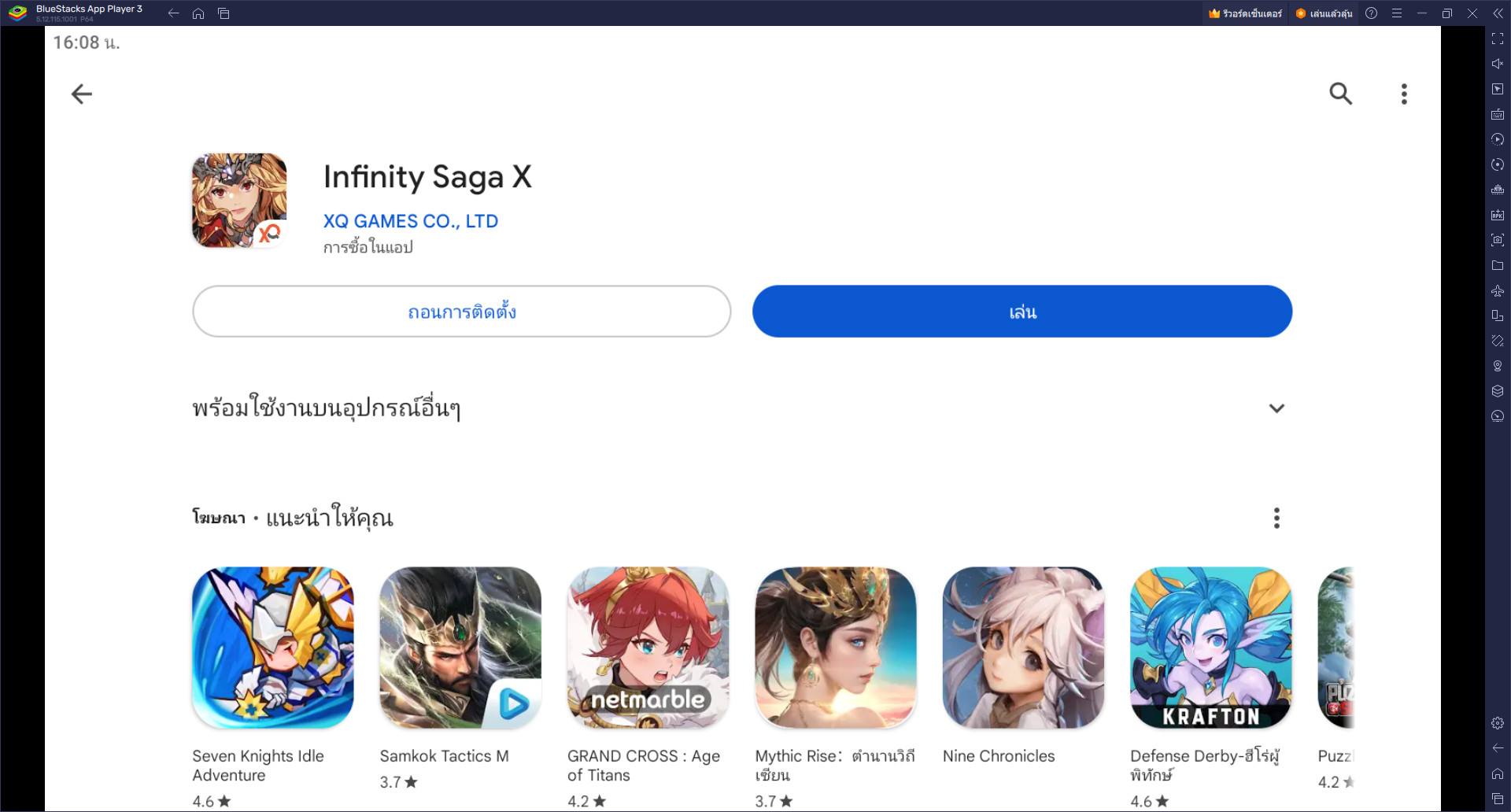 วิธีติดตั้งและเล่น Infinity Saga X บน PC และ Mac ผ่าน BlueStacks