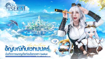 วิธีติดตั้งและเล่น Isekai：Sky Fantasy บน PC และ Mac ผ่าน BlueStacks