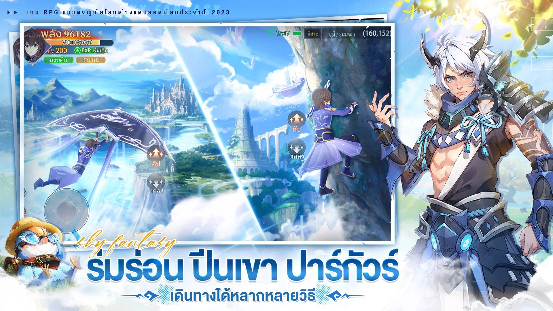 วิธีติดตั้งและเล่น Isekai：Sky Fantasy บน PC และ Mac ผ่าน BlueStacks